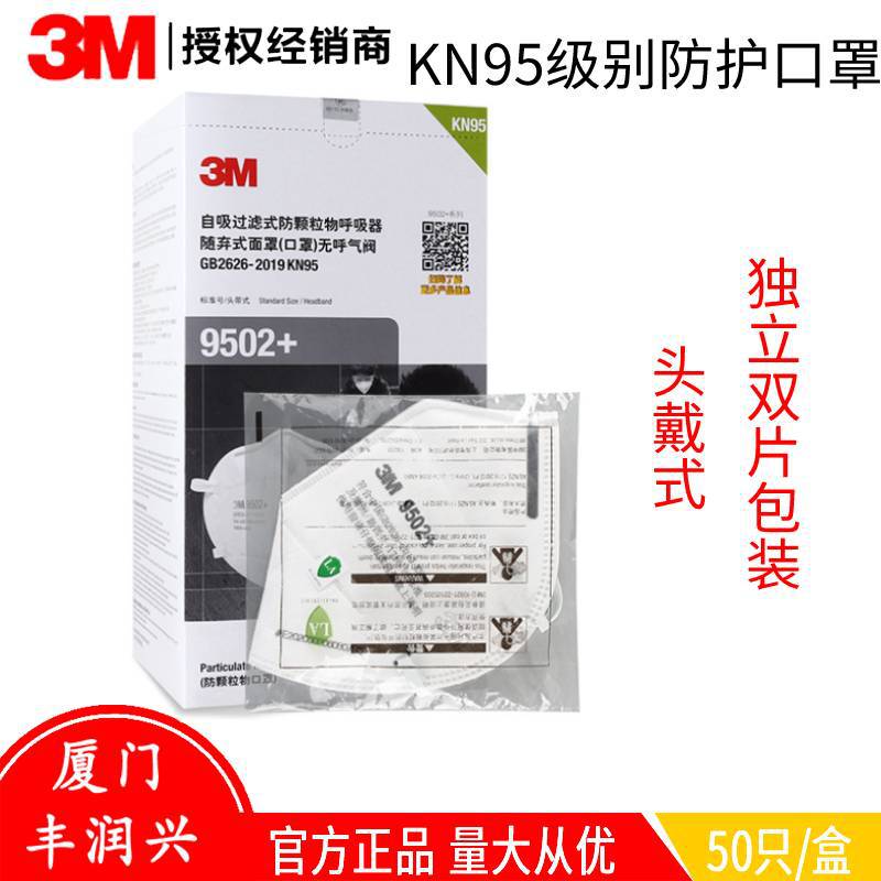 3M 9502+防塵口罩KN95防護(hù)級別雙片裝